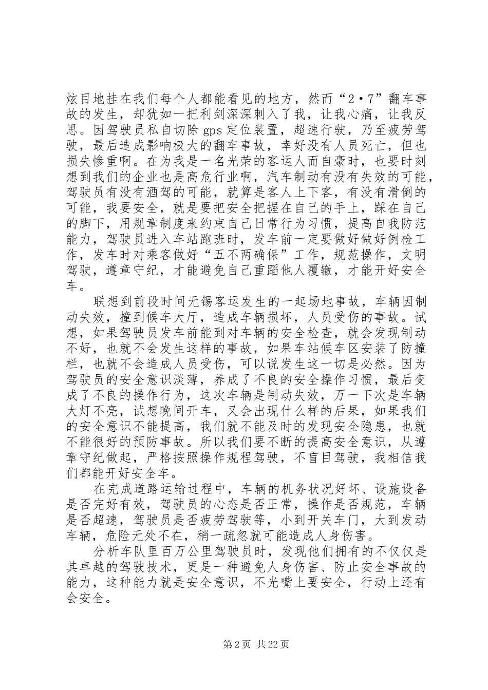 安全在我心中演讲稿范文集锦范文10篇_第2页