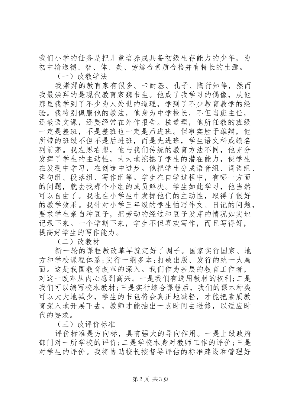 竞聘教导主任演讲_第2页