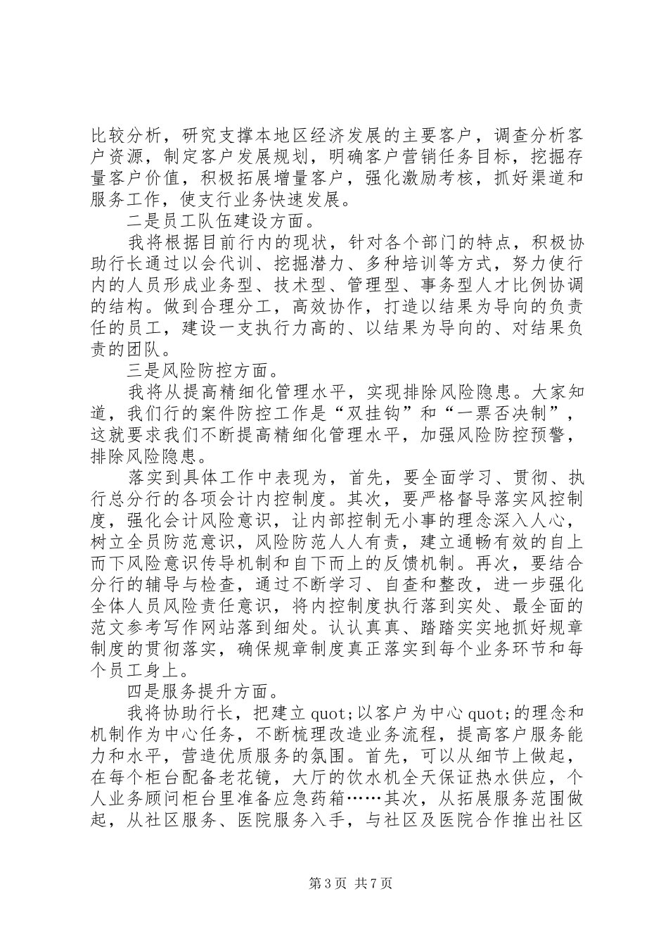 20XX年行长竞聘演讲(7)_第3页