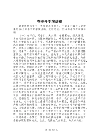 春季开学演讲稿范文