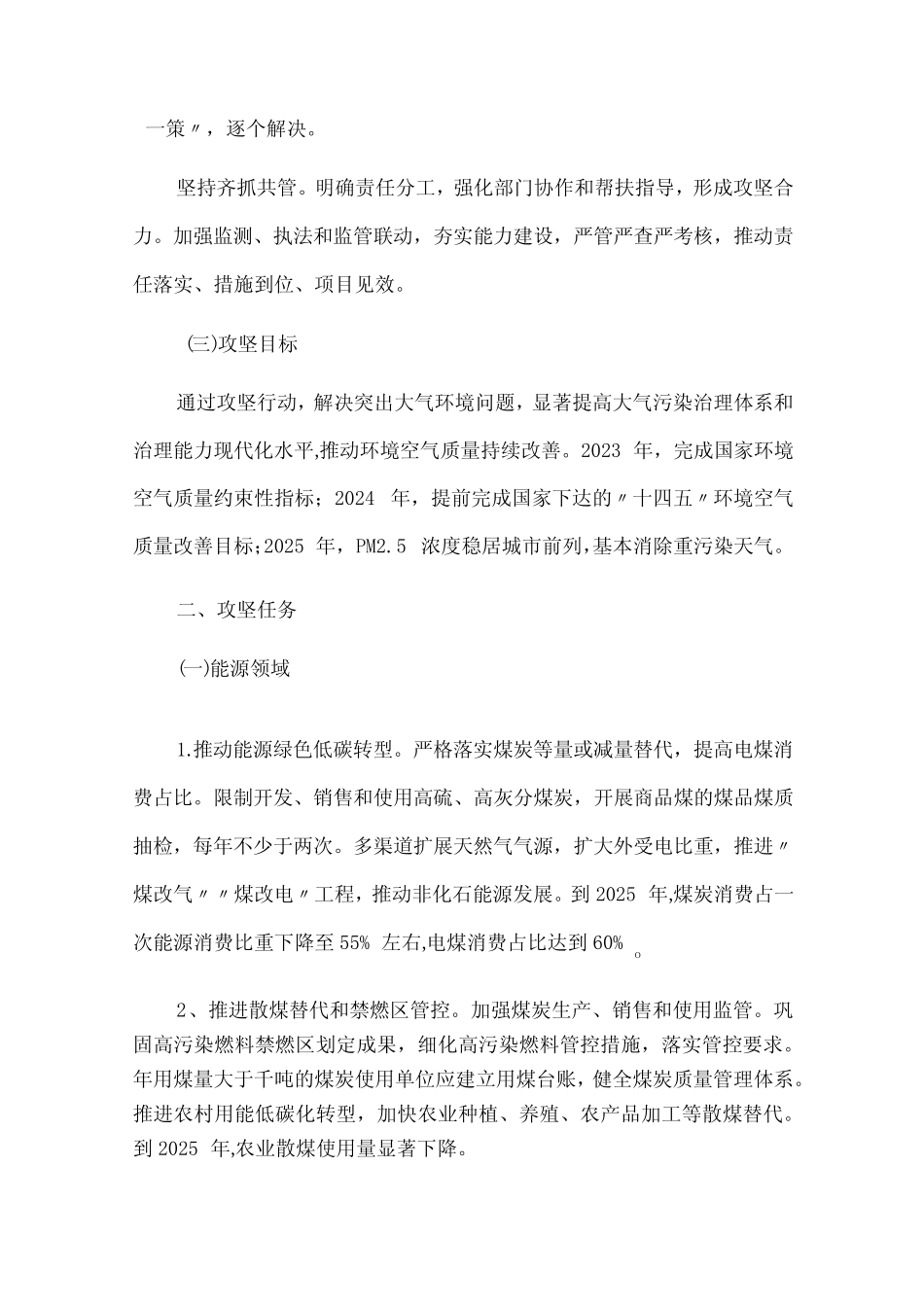 大气污染防治攻坚行动工作方案 _第2页