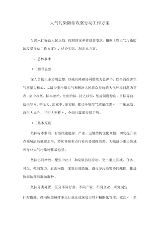 大气污染防治攻坚行动工作方案 