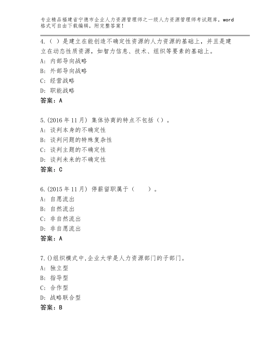 福建省宁德市企业人力资源管理师之一级人力资源管理师考试完整版带答案AB卷_第2页