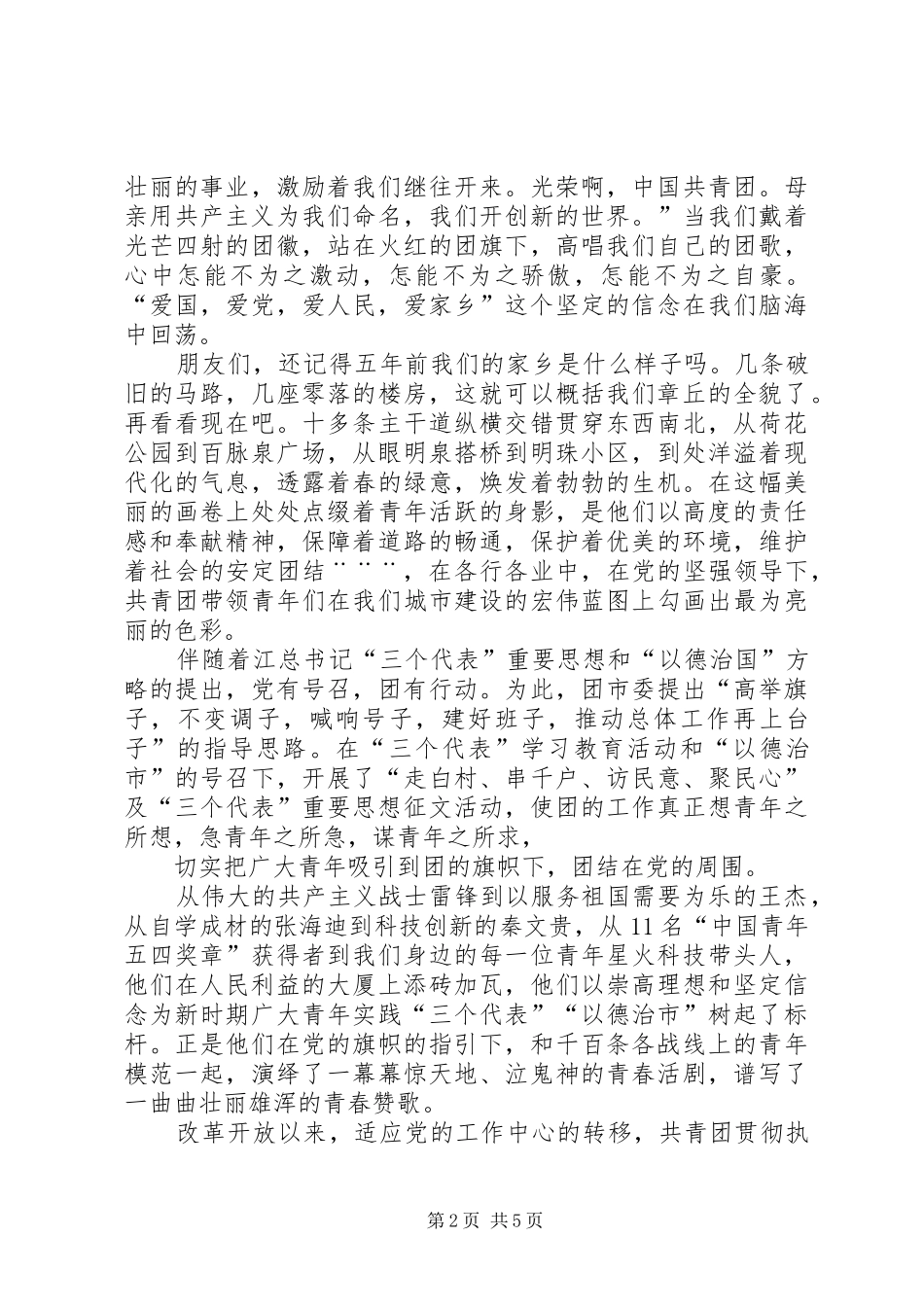 党在我心中演讲稿范文集锦_第2页