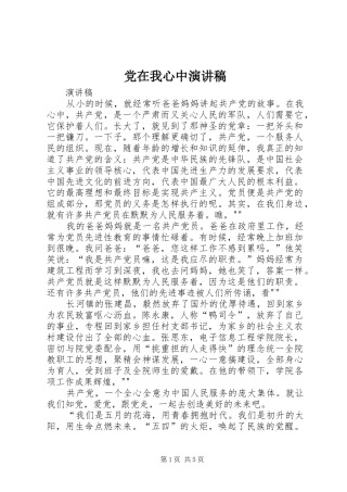 党在我心中演讲稿范文集锦