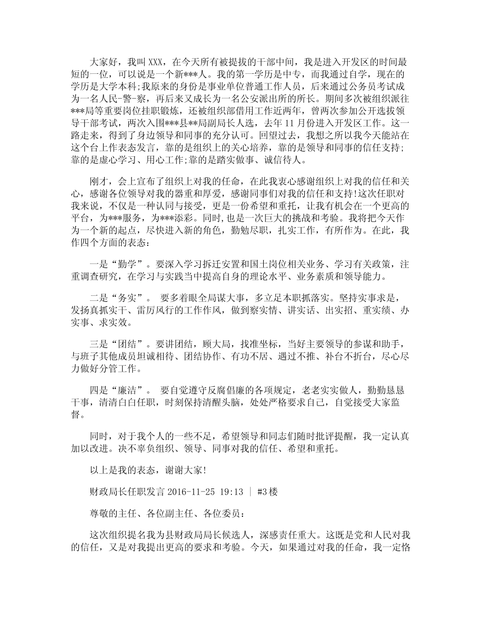 财政所长任职表态发言_第2页