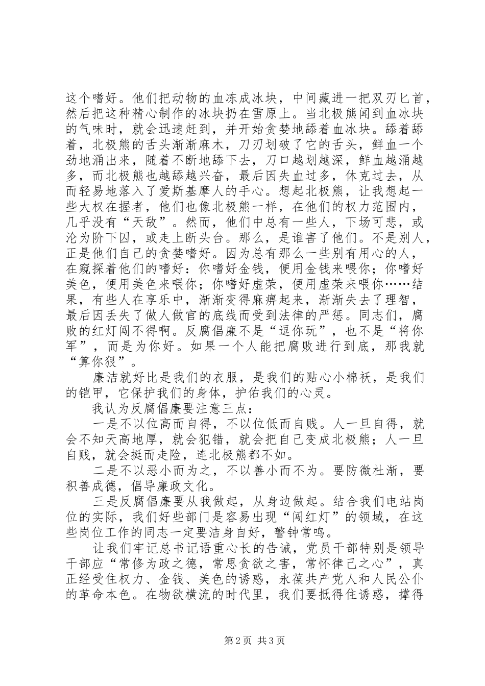 反腐倡廉演讲：永不“闯红灯”_第2页