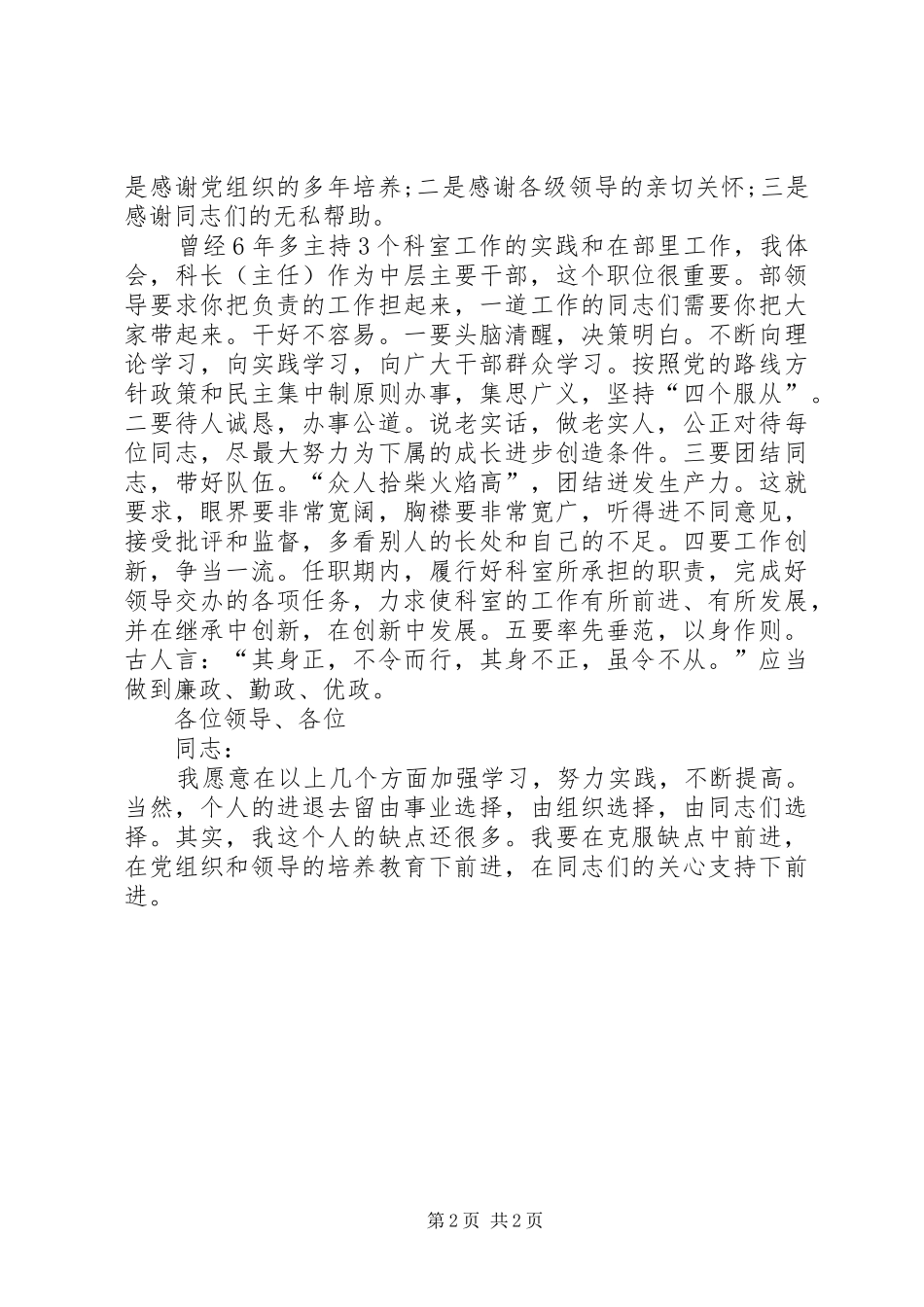 竞聘科长(主任)精彩演讲稿范文_第2页