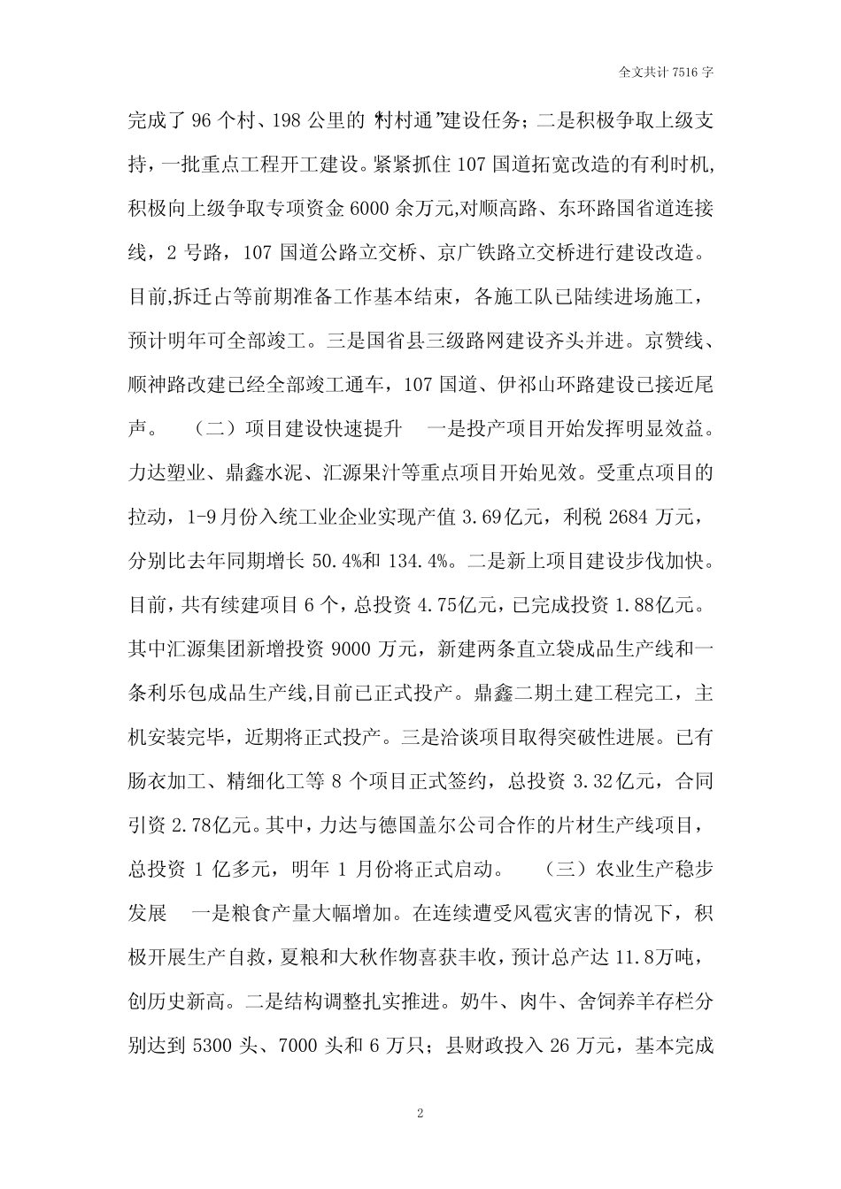 第四季度县经济工作会议上的讲话 _第2页