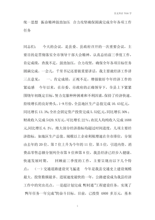 第四季度县经济工作会议上的讲话 