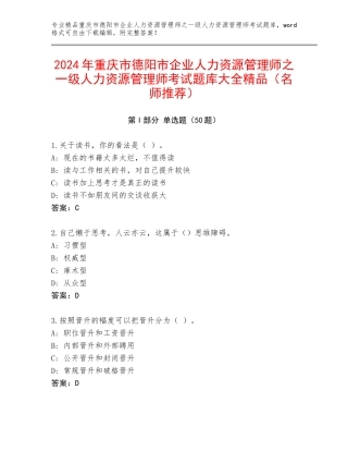2024年重庆市德阳市企业人力资源管理师之一级人力资源管理师考试题库大全精品（名师推荐）