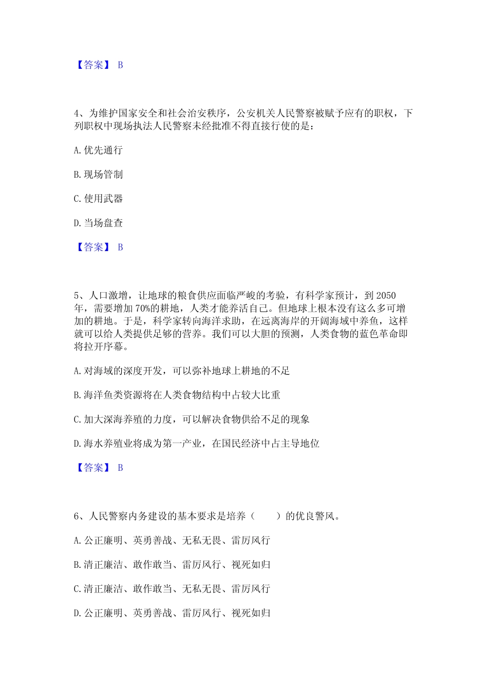2024年政法干警 公安之公安基础知识过关检测试卷B卷附答案 _第2页