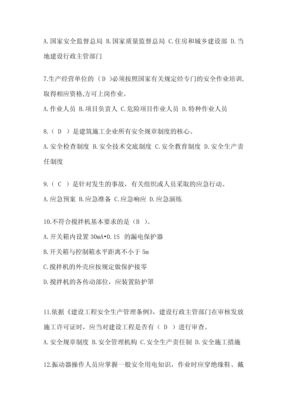 2024年河南省安全员A证考试模拟题附答案(推荐) _第2页