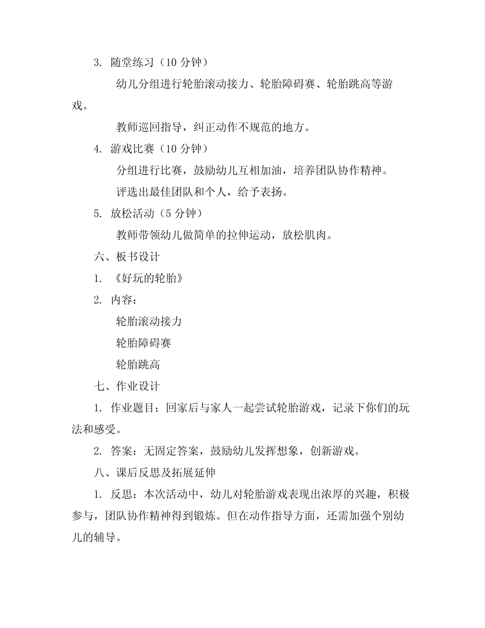 大班体育教案《好玩的轮胎》 _第2页