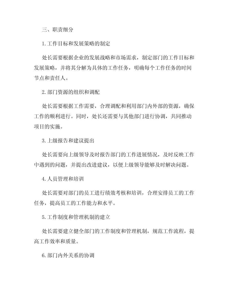 处长工作职责 _第2页