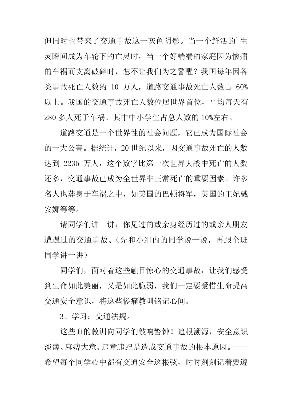 2024年交通安全交通出行主题班会教案_第2页