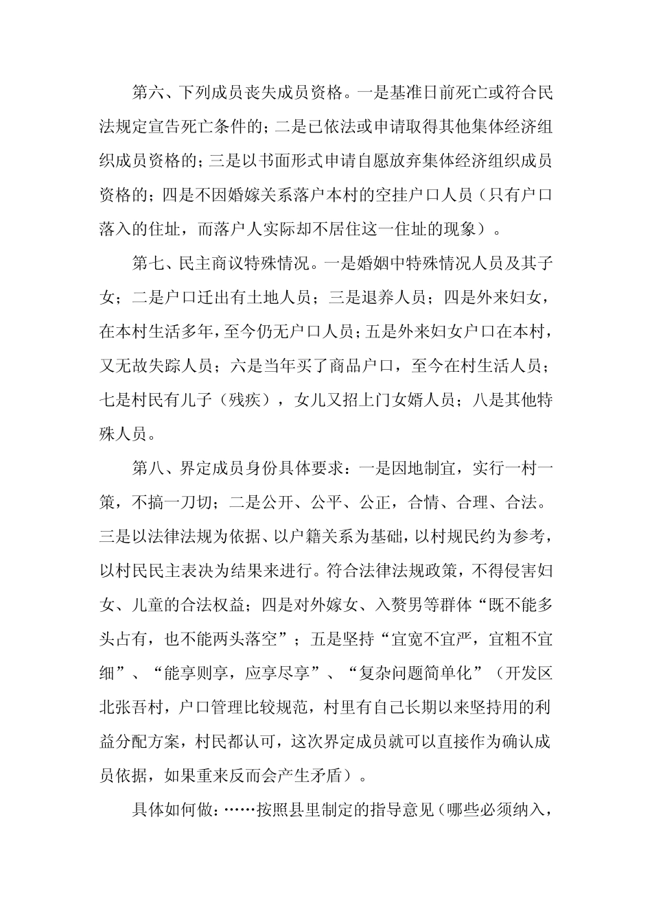 村集体经济组织成员 身份界定借鉴经验_第2页