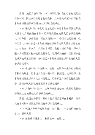 村集体经济组织成员 身份界定借鉴经验