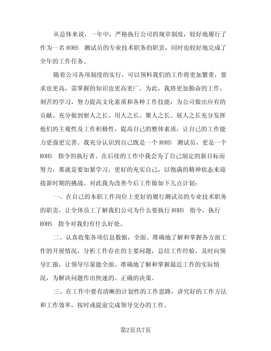 2024资料员个人工作计划范本(三) _第2页