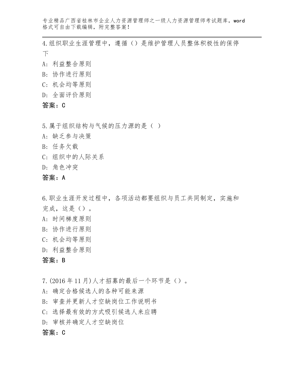 广西省桂林市企业人力资源管理师之一级人力资源管理师考试带下载答案_第2页