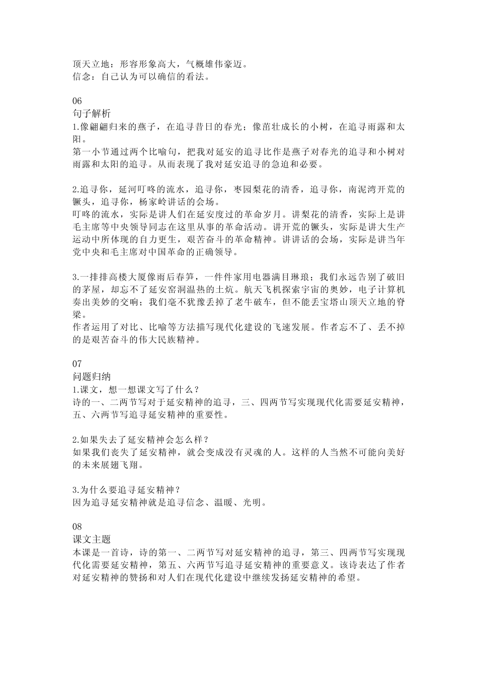 部编版四年级上册小学语文24课《延安,我把你追寻》知识点总结_第2页