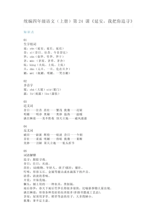 部编版四年级上册小学语文24课《延安,我把你追寻》知识点总结