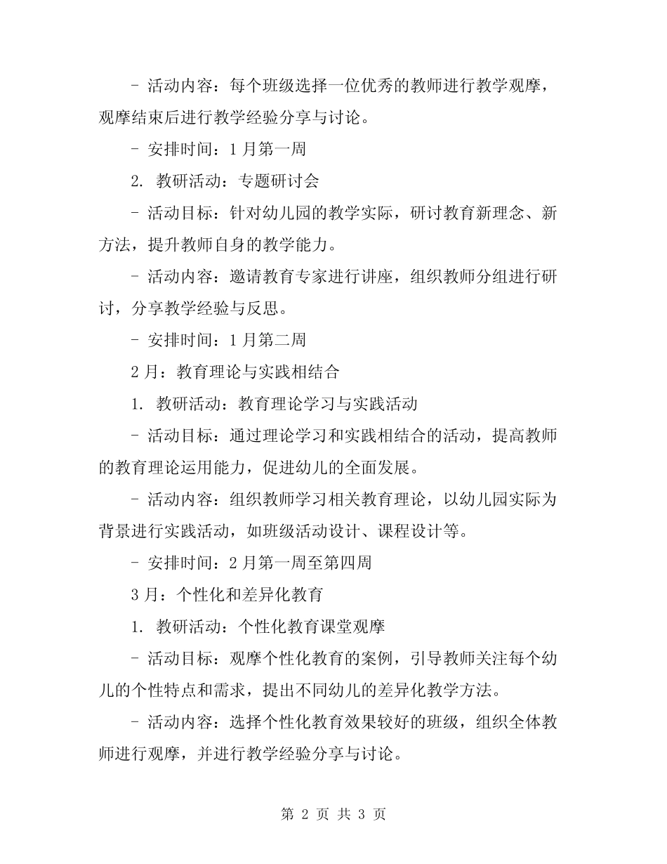 2024幼儿园教研计划安排表 _第2页