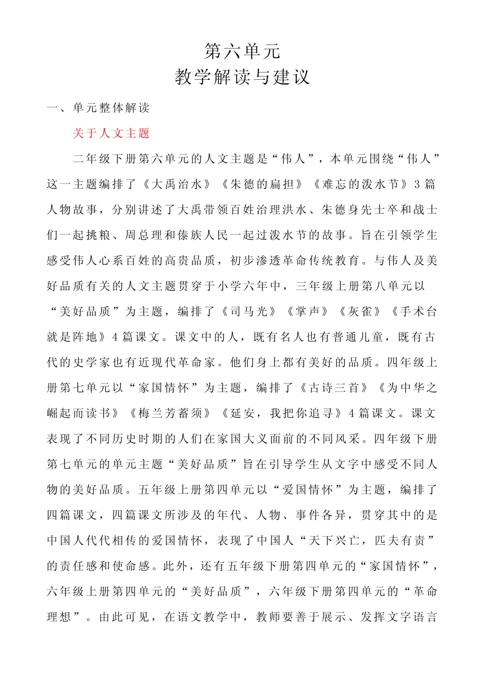 部编版小学语文二年级上册第六单元教学解读与建议 _第1页
