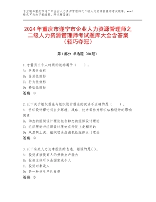 2024年重庆市遂宁市企业人力资源管理师之二级人力资源管理师考试题库大全含答案（轻巧夺冠）