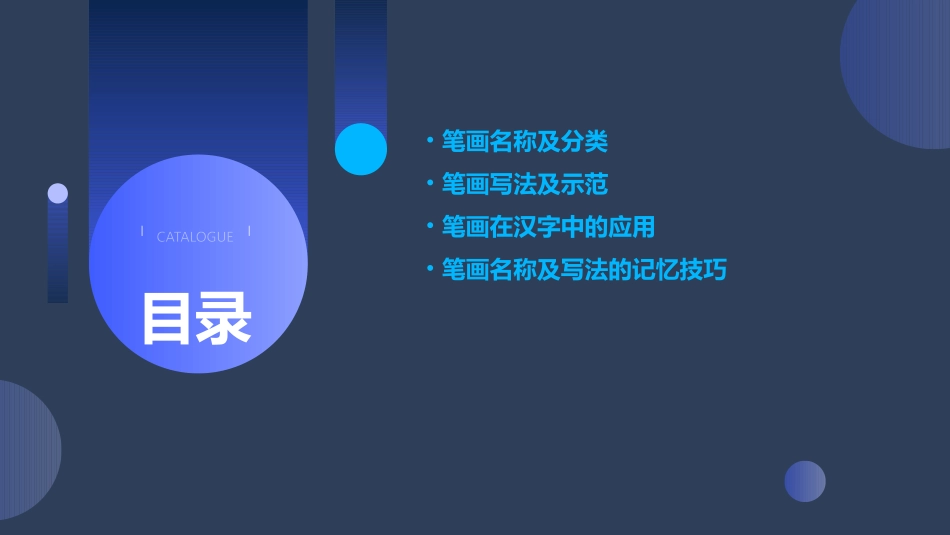 汉字基本笔画名称及写法(最新》教学课件_第2页