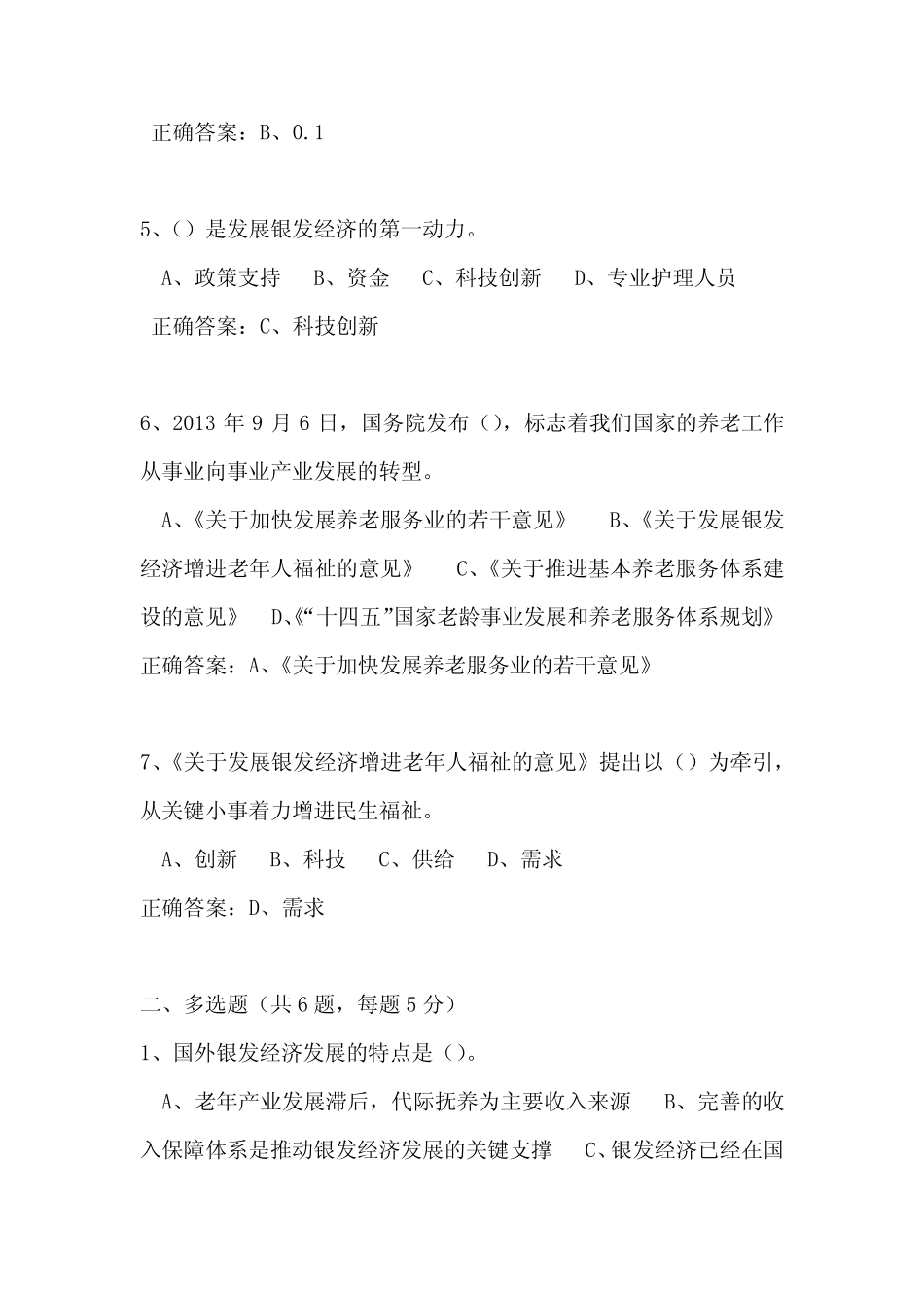 2024年继续教育试卷及答案--增进老年人福祉(一)_第2页