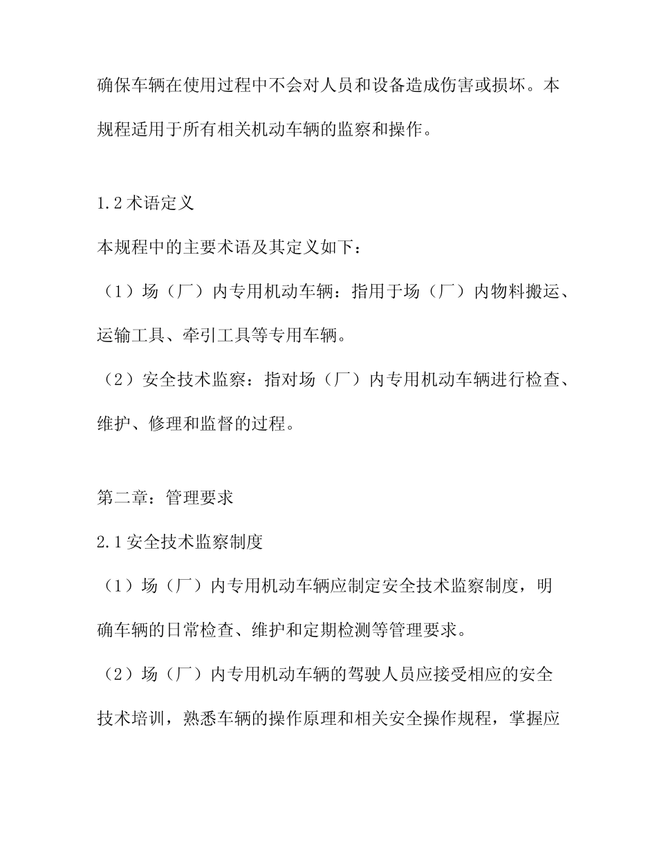 TSG N0001-2017场(厂)内专用机动车辆安全技术监察规程 _第2页