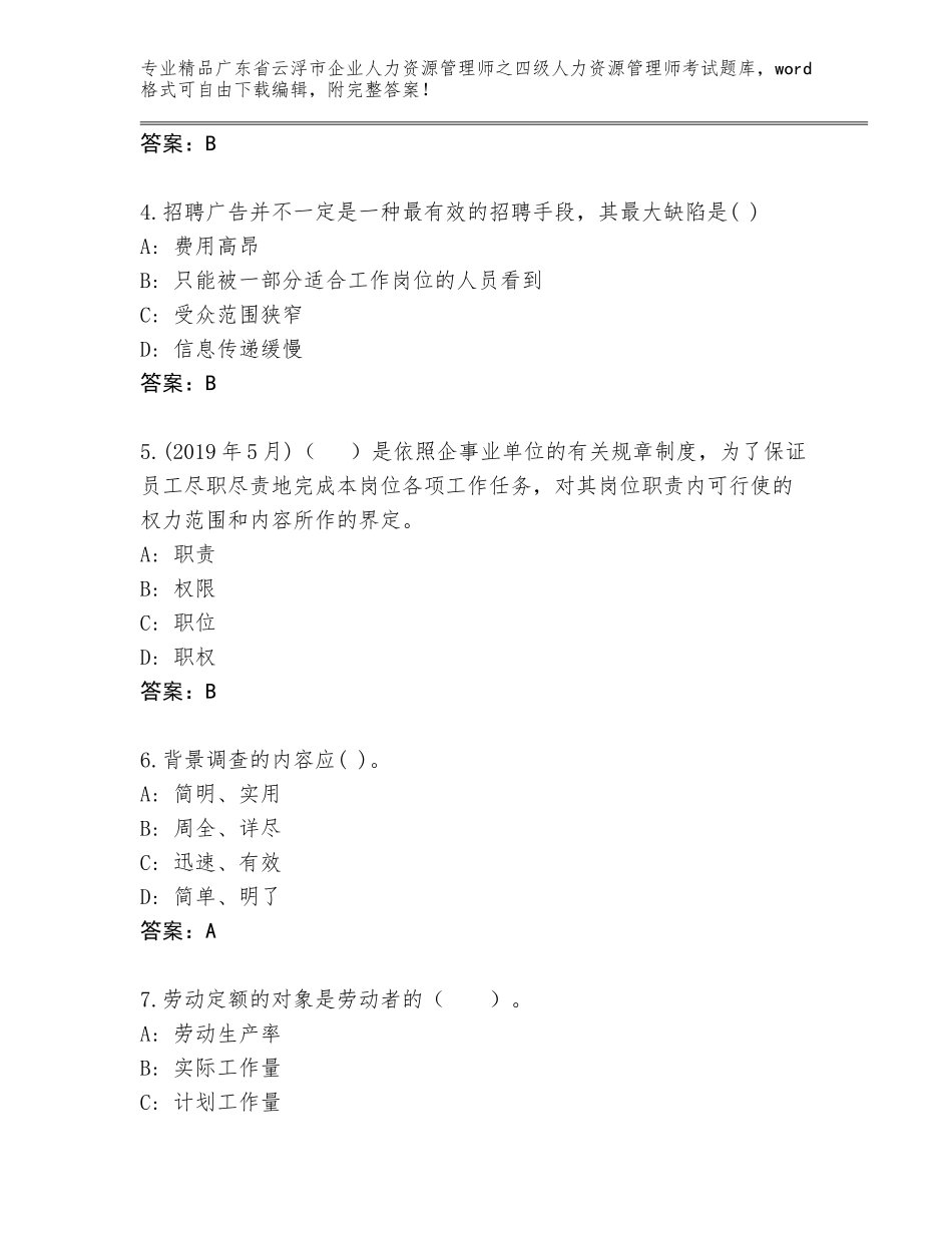 广东省云浮市企业人力资源管理师之四级人力资源管理师考试大全含答案【夺分金卷】_第2页