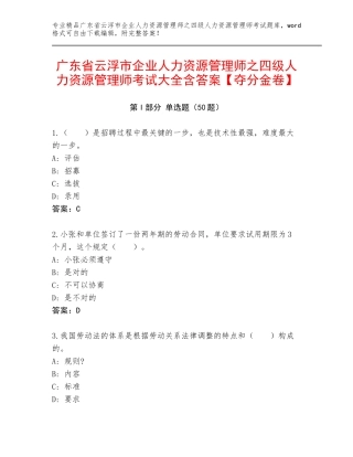广东省云浮市企业人力资源管理师之四级人力资源管理师考试大全含答案【夺分金卷】