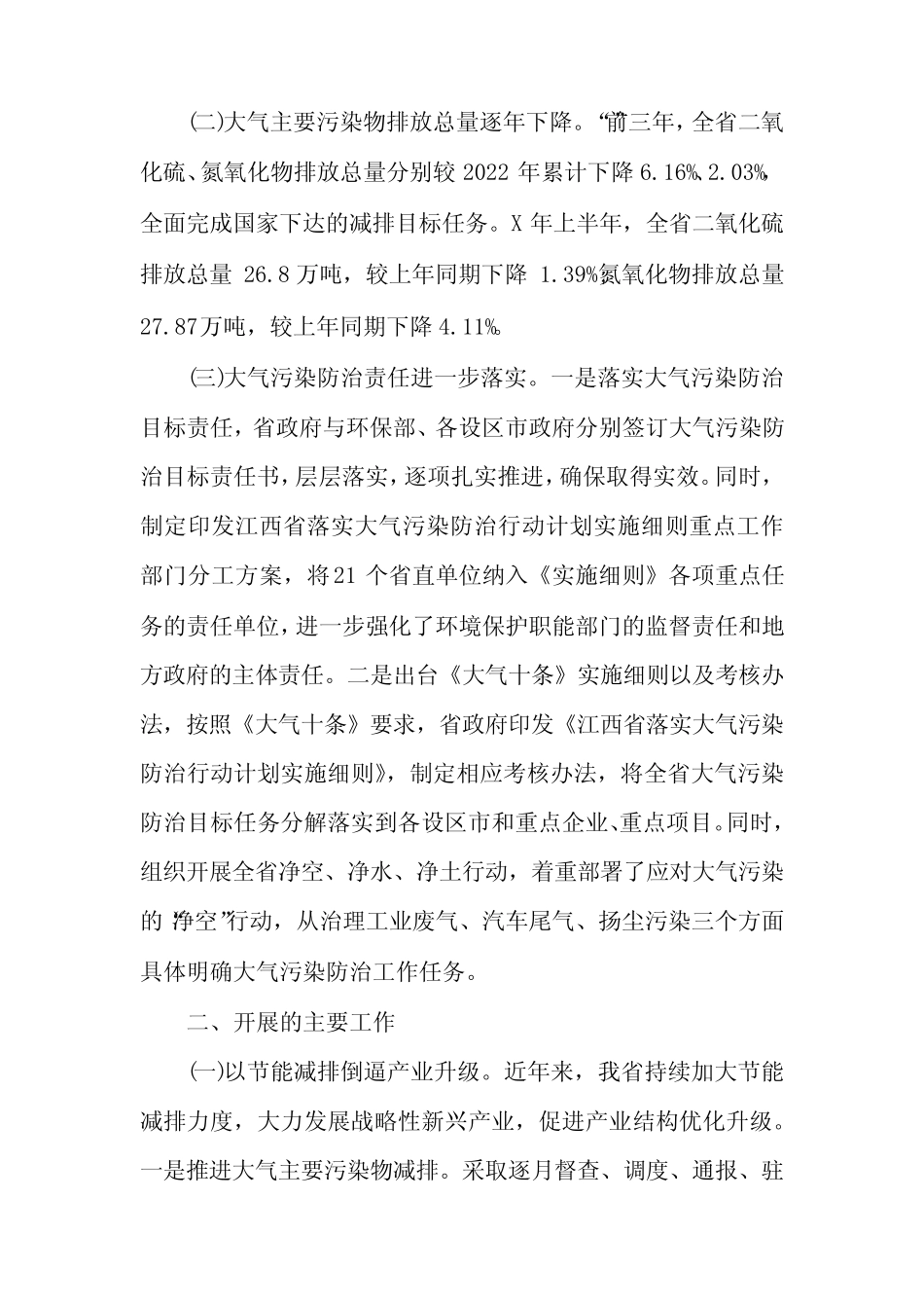 大气污染防治工作汇报(18) _第2页