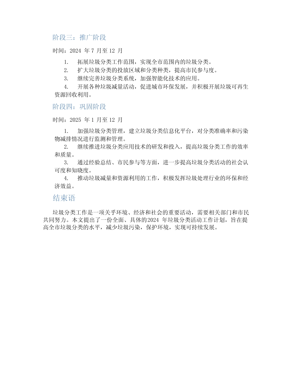 2024年垃圾分类活动工作计划 _第2页