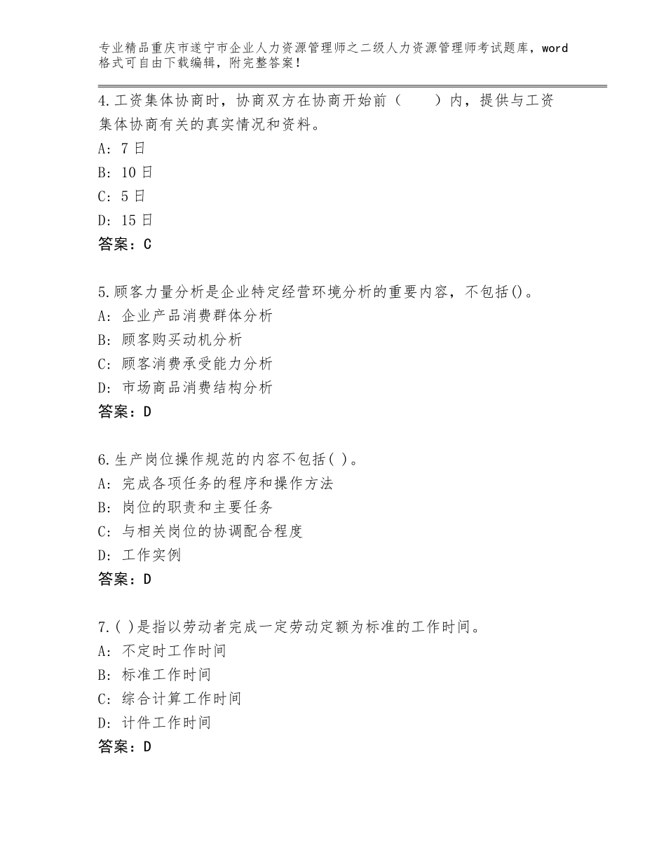 2024年重庆市遂宁市企业人力资源管理师之二级人力资源管理师考试题库大全精品（A卷）_第2页