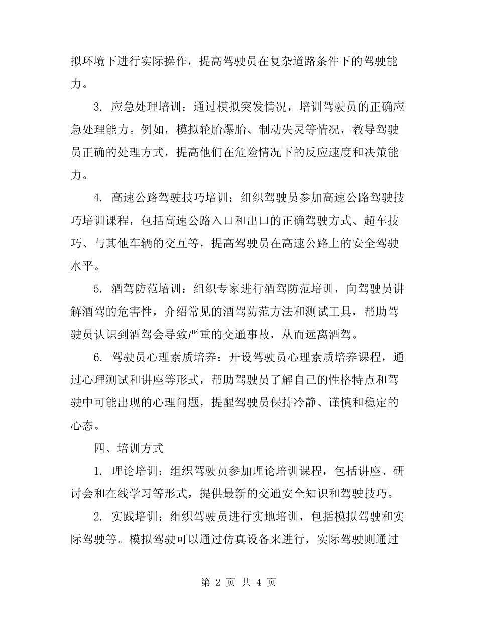 2024年驾驶员安全培训方案 _第2页