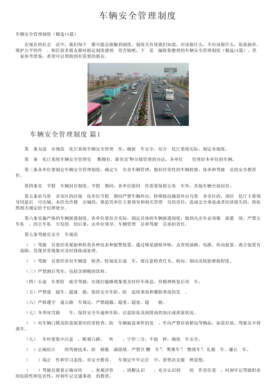 车辆安全管理制度_第1页