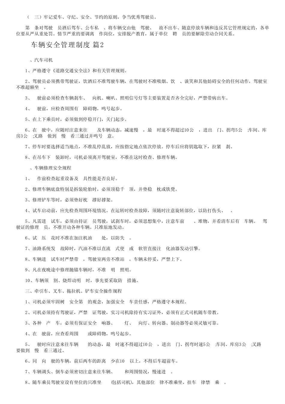 车辆安全管理制度_第2页