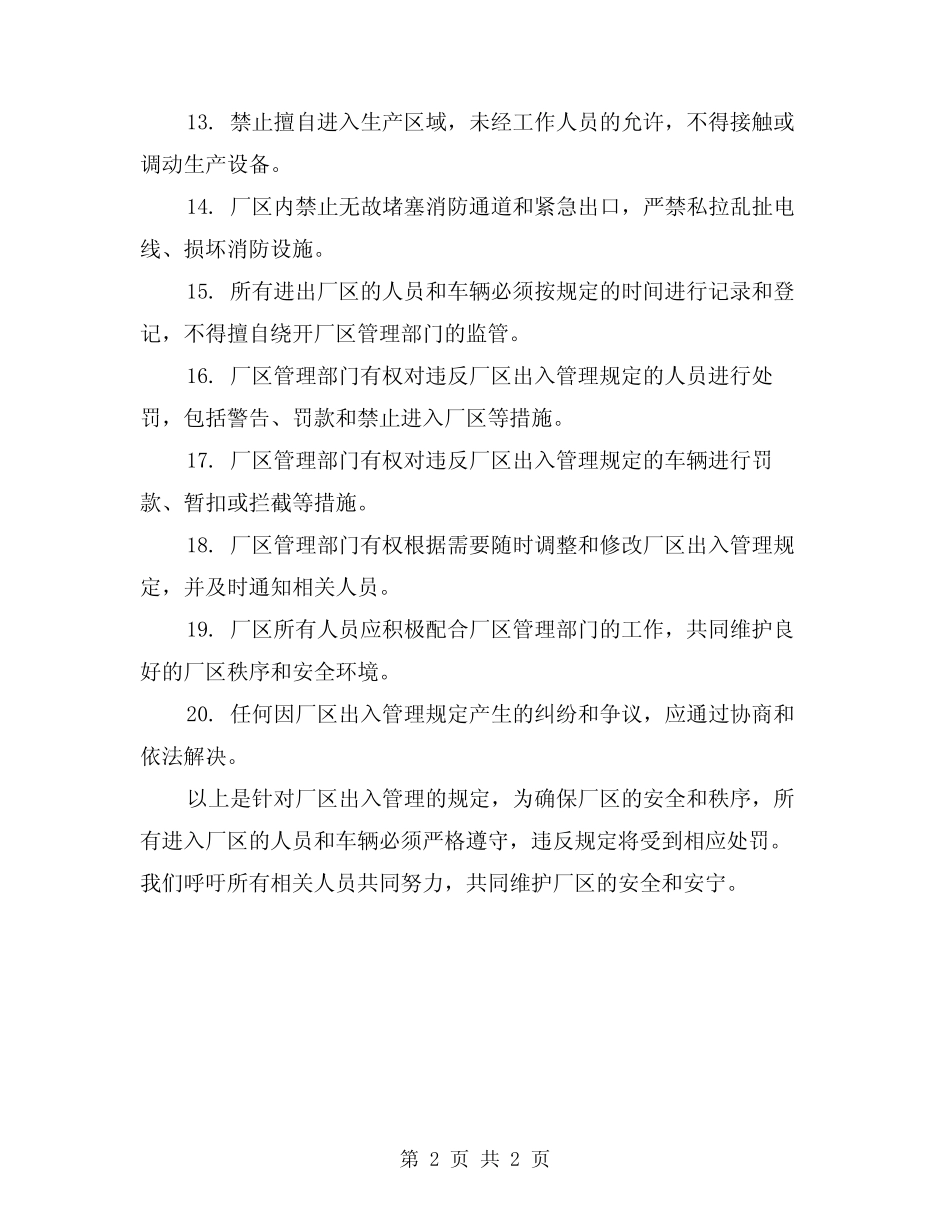 厂区出入管理规定 _第2页