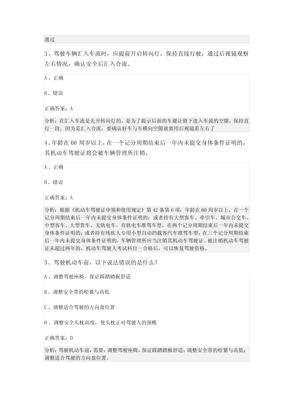 安徽省芜湖市弋江区2024届科目一模拟考试100题(及解析答案) _第2页