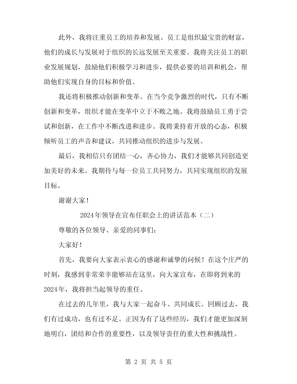 2024年领导在宣布任职会上的讲话范本(三) _第2页