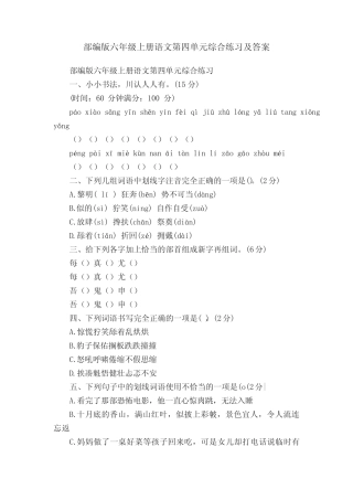 部编版六年级上册语文第四单元综合练习及答案