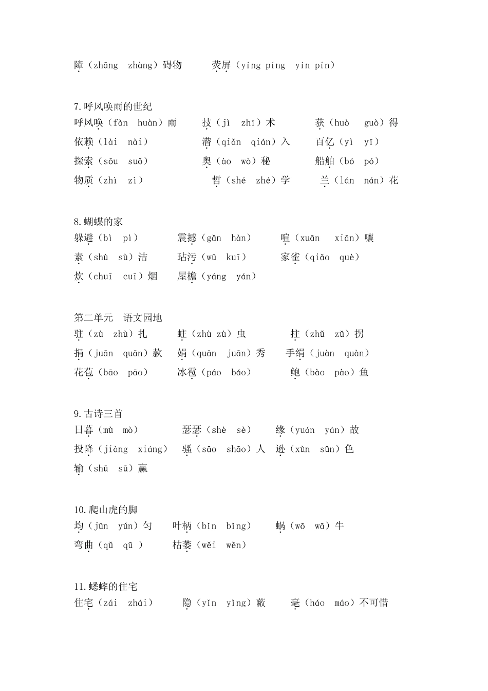 部编版四年级上册语文识字专项基础及提升练习题(附答案) _第2页