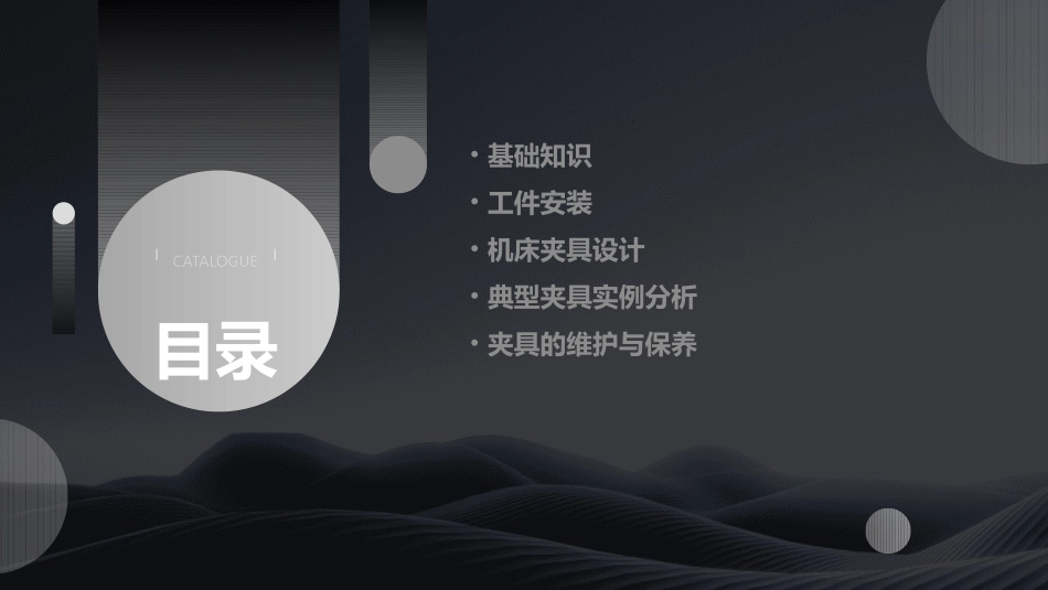 工件的安装及机床夹具课件_第2页