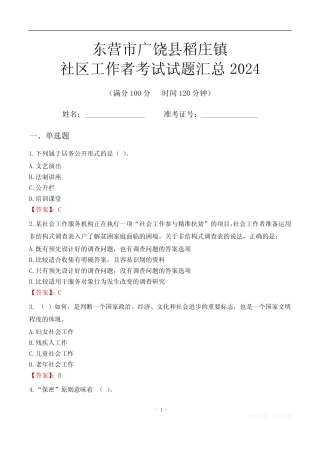 东营市广饶县稻庄镇社区工作者考试试题汇总2024