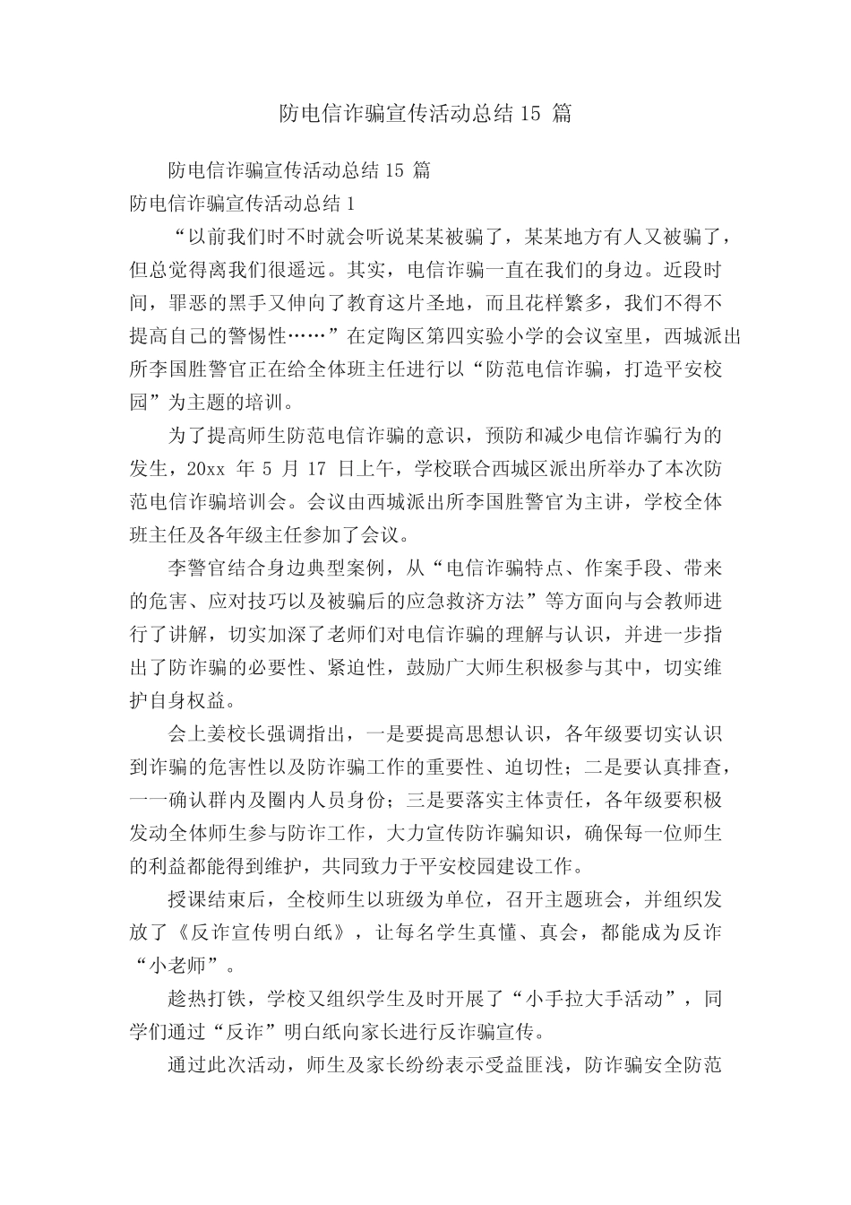 防电信诈骗宣传活动总结15_第1页