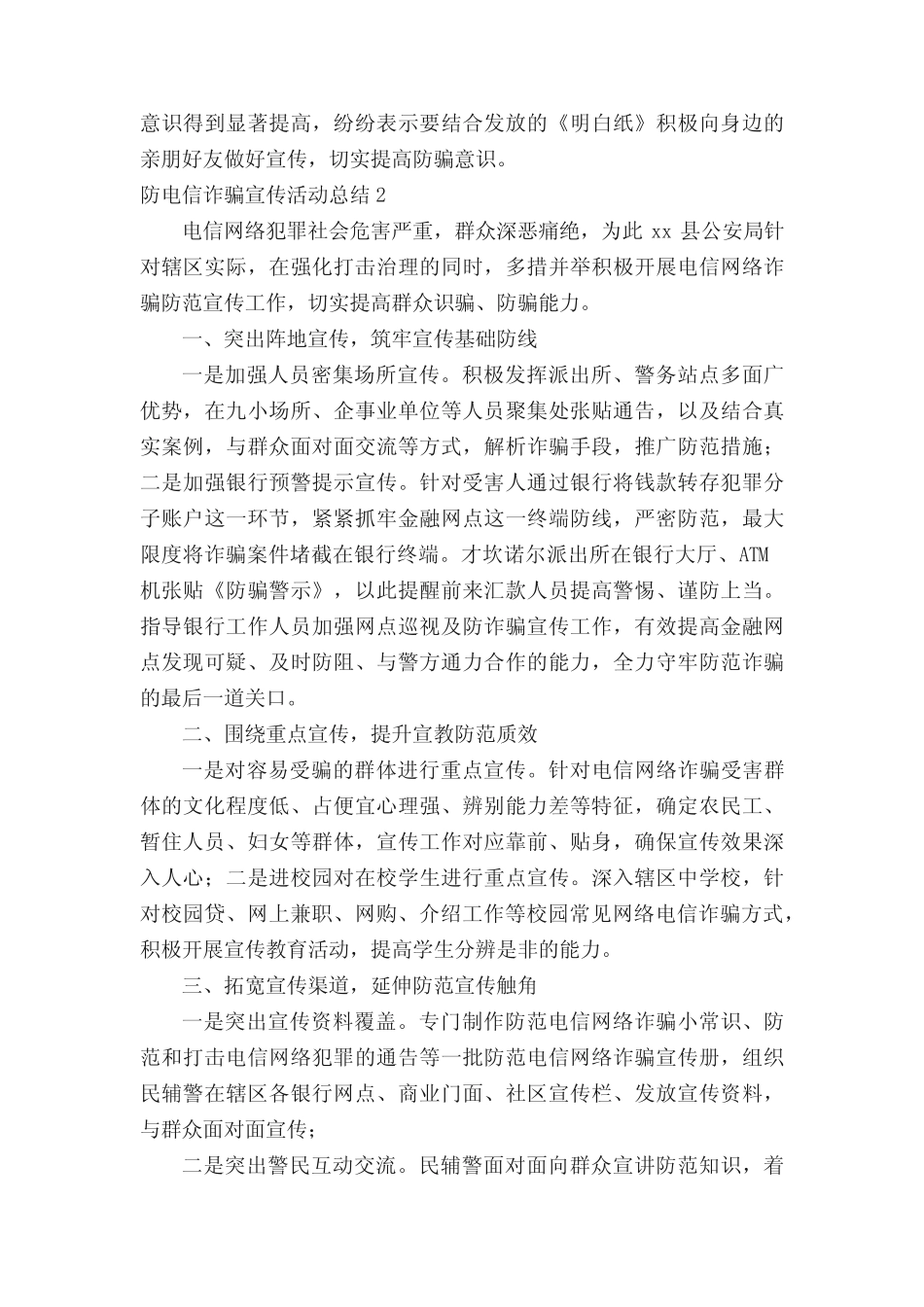 防电信诈骗宣传活动总结15_第2页