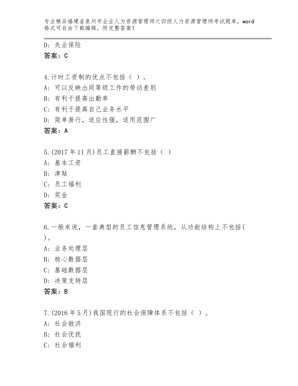 福建省泉州市企业人力资源管理师之四级人力资源管理师考试真题题库带答案（预热题）_第2页
